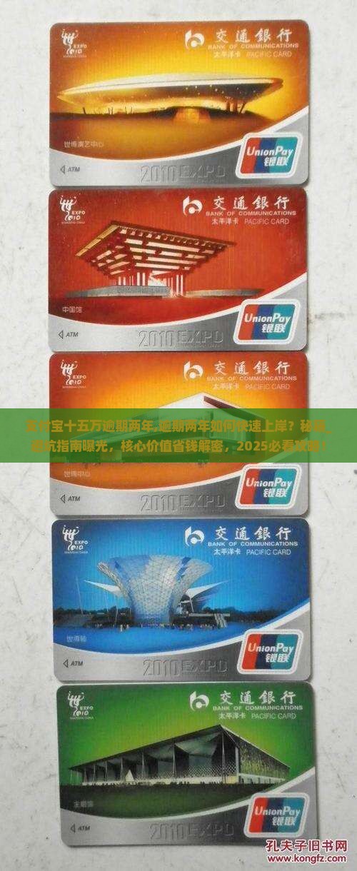 支付宝十五万逾期两年