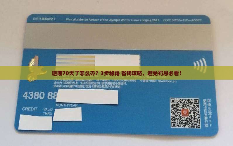 微粒贷逾期70天如何一次性结清