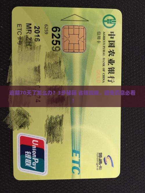 微粒贷逾期70天如何一次性结清