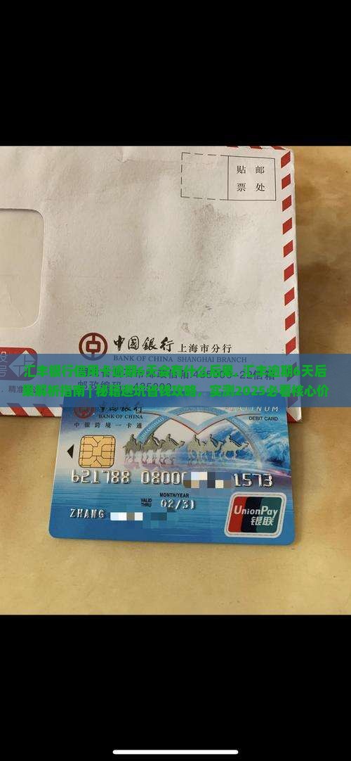 汇丰银行信用卡逾期6天会有什么后果