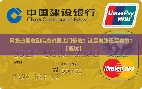网贷逾期发信息说上门催收怎么办