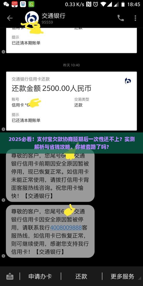 支付宝欠款协商延期还款后一次性还不上