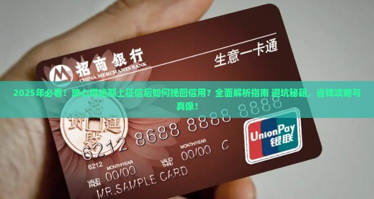 放心借逾期上征信后如何挽回信用