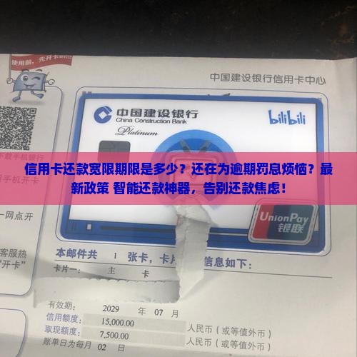 信用卡还款宽限期限