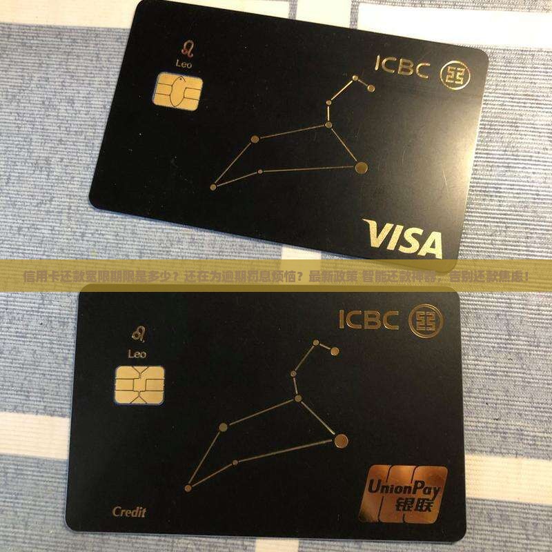 信用卡还款宽限期限