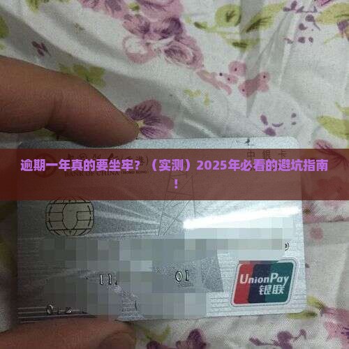 微粒贷逾期一年坐牢吗