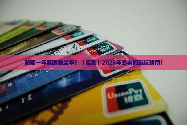 微粒贷逾期一年坐牢吗