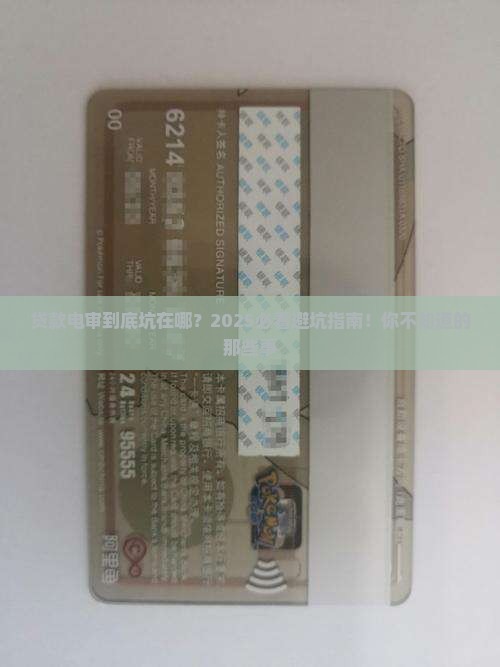 贷款电审有哪些常见问题解析
