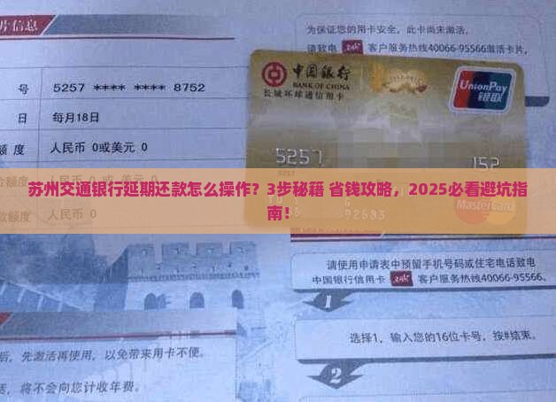 苏州交通银行延期还款怎么还