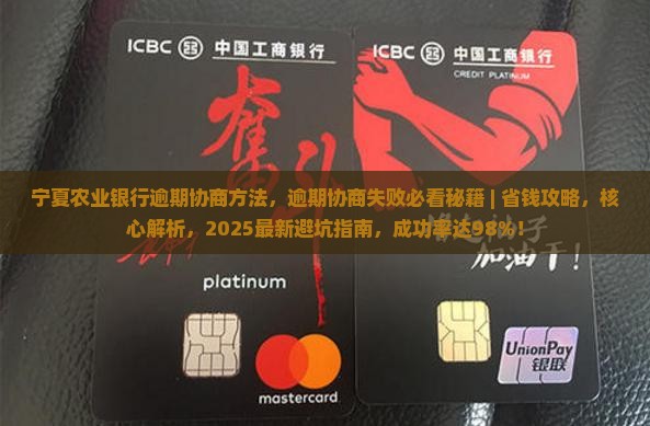 宁夏农业银行逾期协商方法