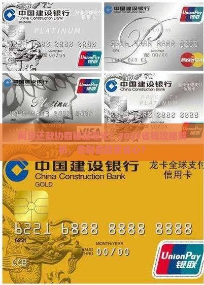 网贷平台怎么自己协商还款更省心
