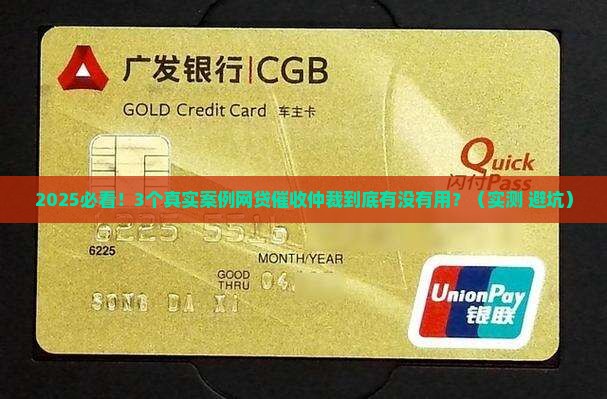 网贷催收仲裁真的有效吗