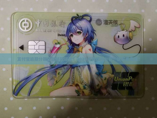 支付宝逾期分期还款方法