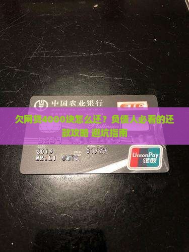 欠网贷4000块怎么办