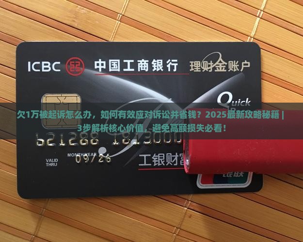 欠微粒贷1万被起诉怎么办