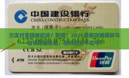 欠支付宝钱被起诉的流程及应对方法