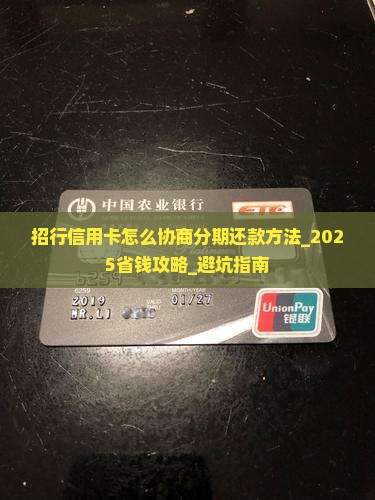 招行信用卡怎么协商分期还款方法