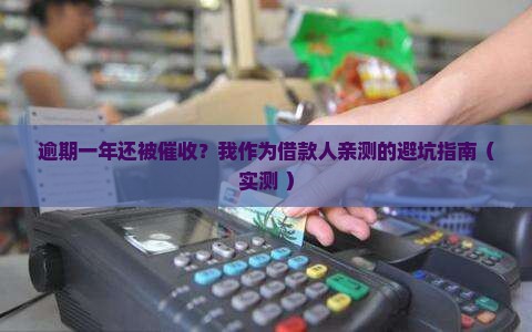 人品宝贷逾期一年