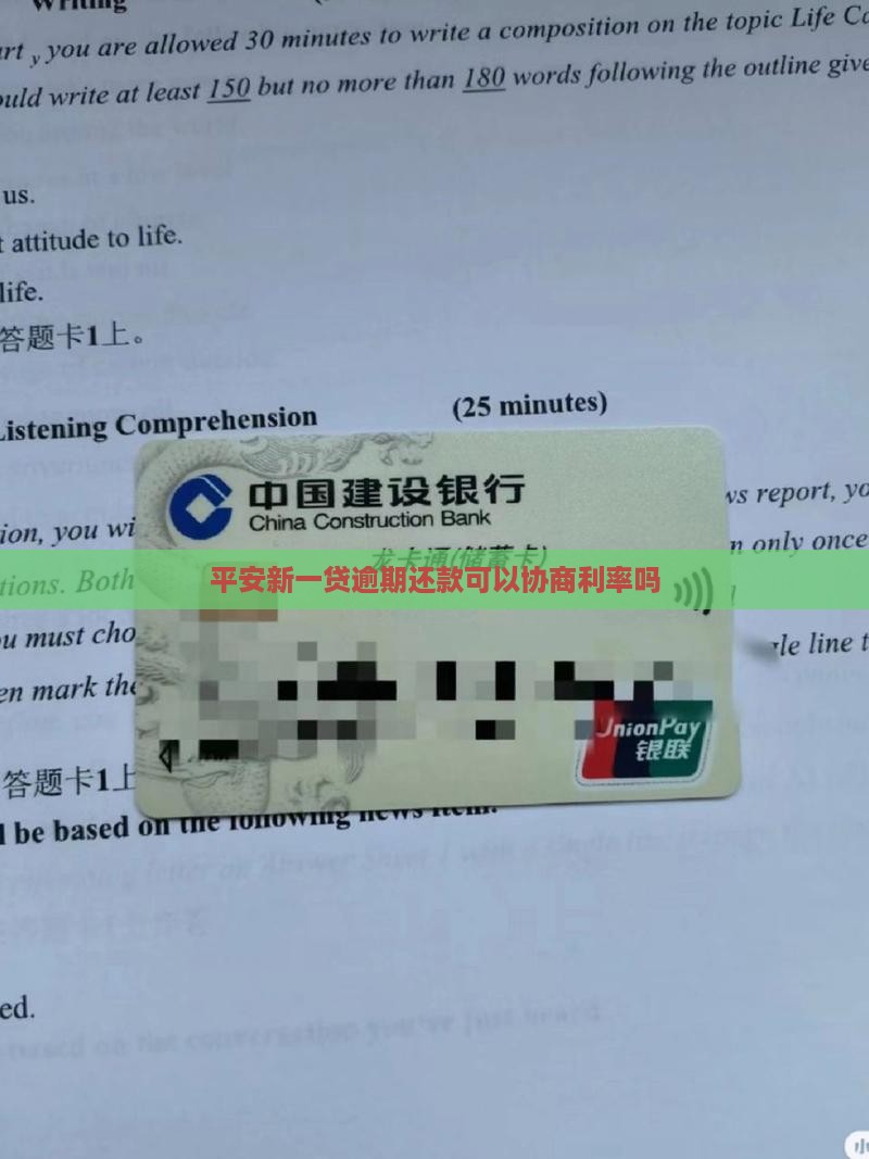 平安新一贷贷款可以协商利率么