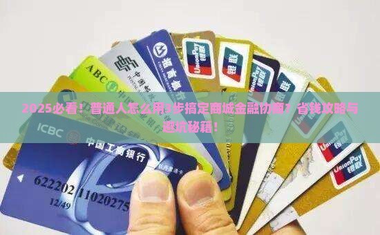 商城金融协商方案如何制定有效果