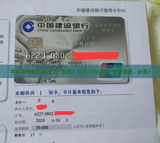 中邮消费金融逾期会怎么样处理