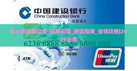 京小贷逾期公告