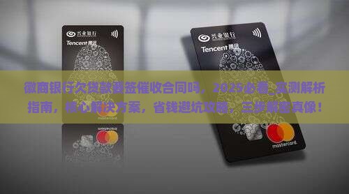 徽商银行欠贷款要签催收合同吗