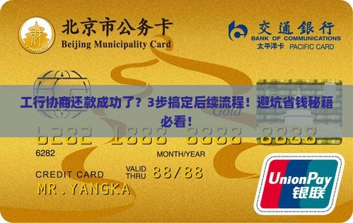 工商银行协商还款成功了怎么办