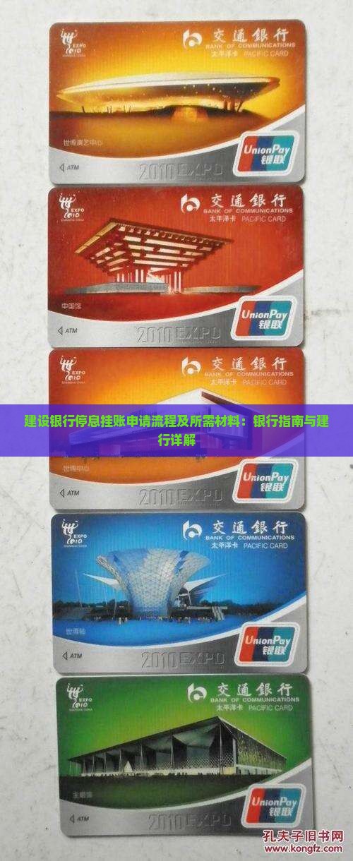 建设银行停息挂账的申请流程及所需材料