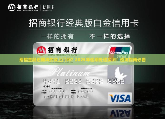 建信金融逾期会上门吗