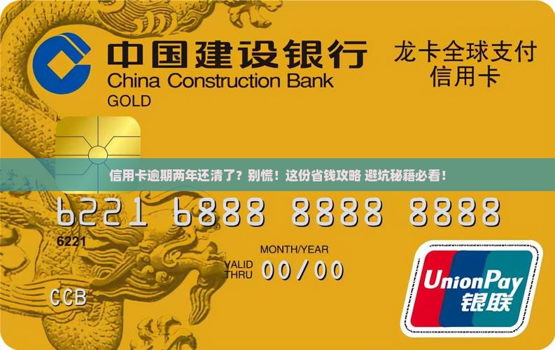 信用卡逾期两年还完需要哪些步骤