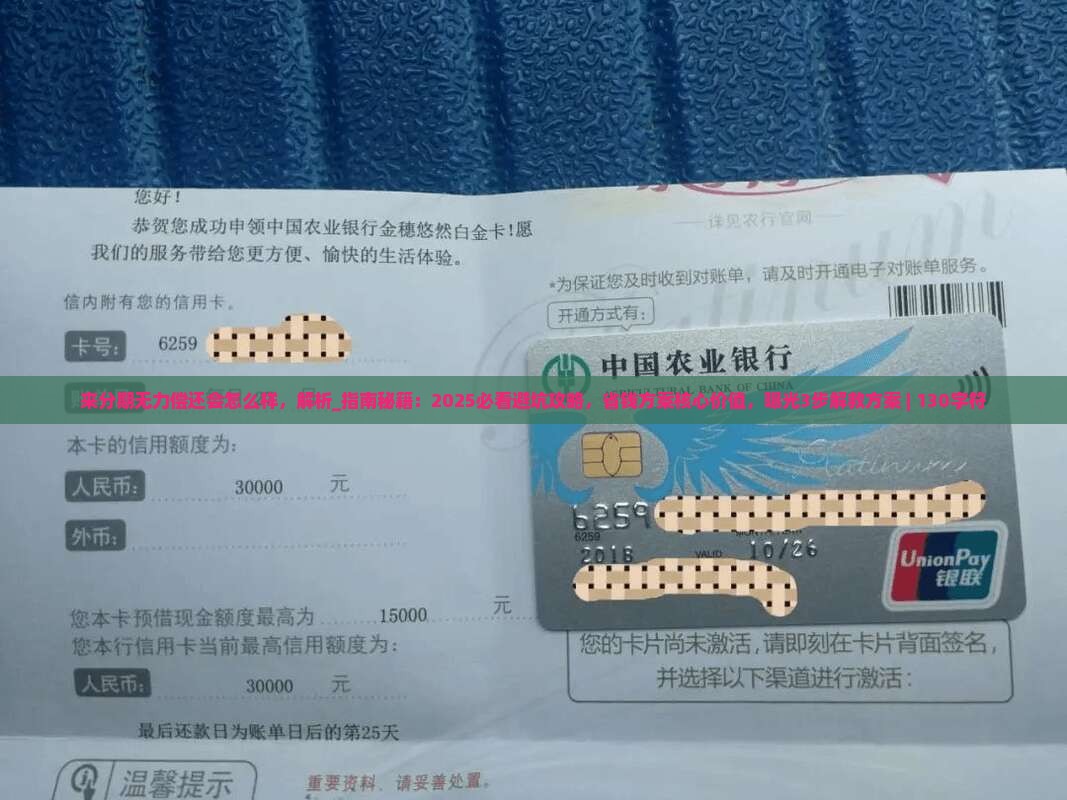 来分期无力偿还会怎么样