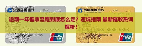 微粒贷逾期一年催收流程解析