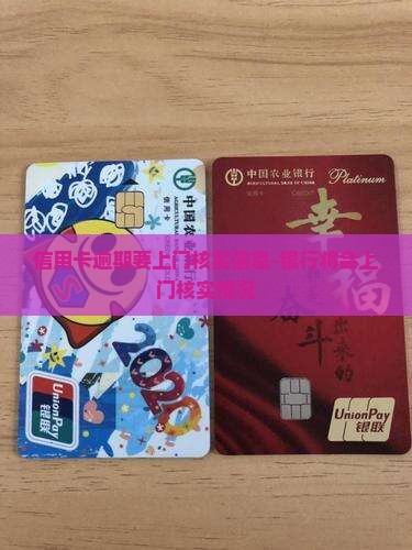 信用卡逾期要上门核实信息-银行将会上门核实情况