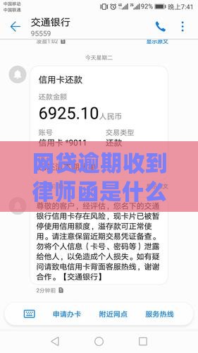 网贷逾期收到律师函是什么样的流程