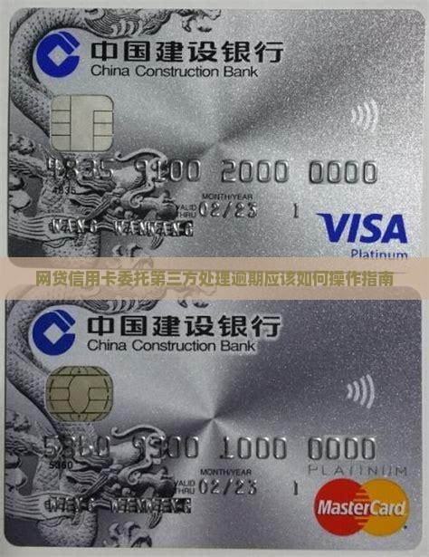 网贷信用卡委托第三方处理逾期应该如何操作指南