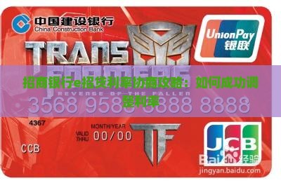 招商银行e招贷利率协商攻略：如何成功调整利率