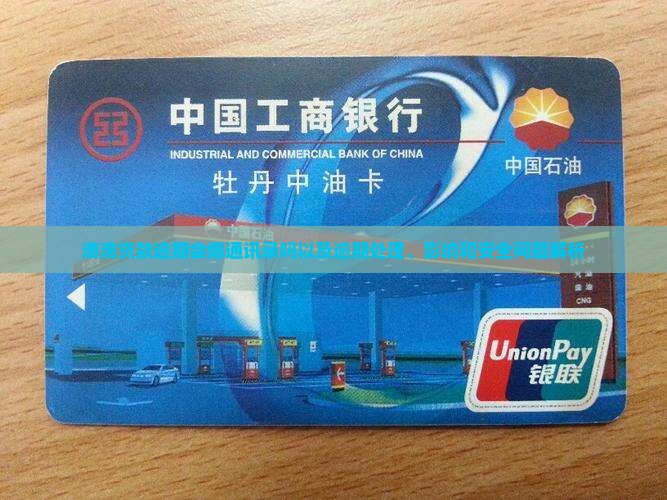 滴滴贷款逾期会爆通讯录吗以及逾期处理、影响和安全问题解析
