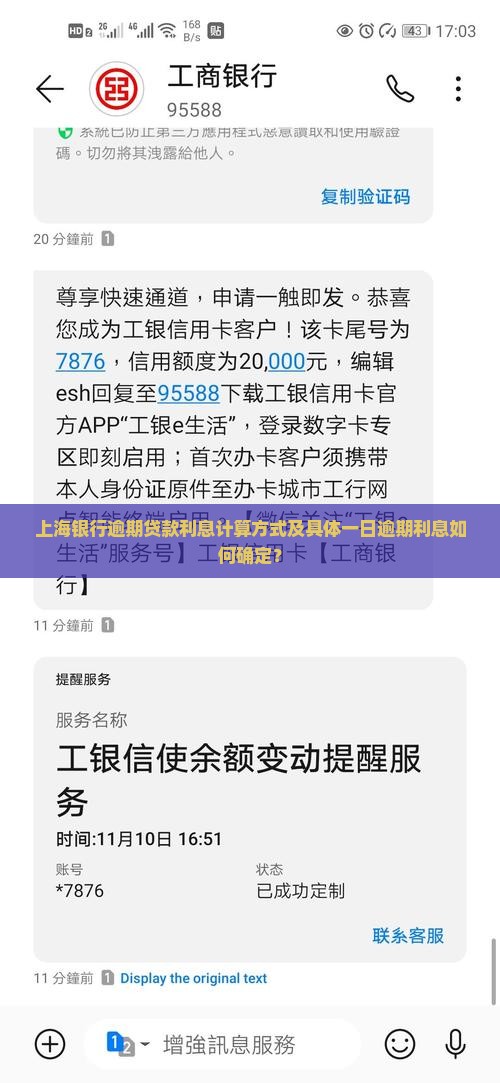 上海银行逾期贷款利息计算方式及具体一日逾期利息如何确定？