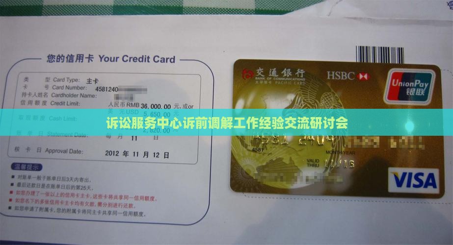 诉讼服务中心诉前调解工作经验交流研讨会