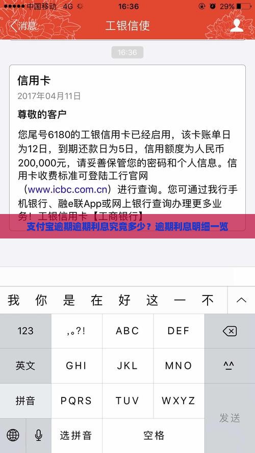 支付宝逾期逾期利息究竟多少？逾期利息明细一览