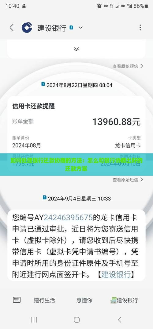 如何处理银行还款协商的方法：怎么和银行协商出好的还款方案