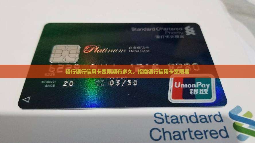 招行银行信用卡宽限期有多久，招商银行信用卡宽限期