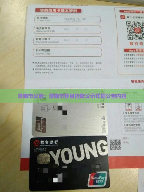 渭南市公告:渭南市停息挂账公示详细公告内容 渭南市公告:渭南市停息挂账公示详细公告内容