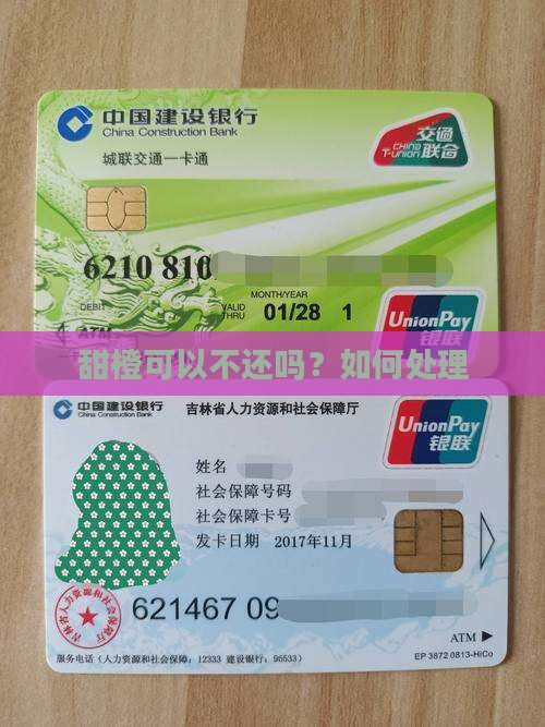 甜橙可以不还吗？如何处理