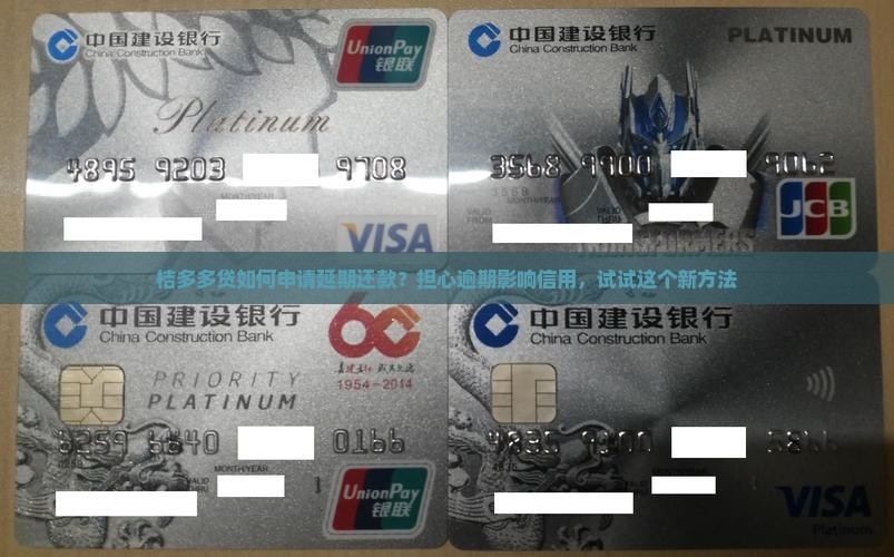 桔多多贷如何申请延期还款？担心逾期影响信用，试试这个新方法