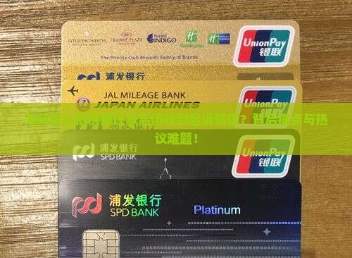 为何放心借协商还款后仍收到起诉短信？背后痛点与热议难题！