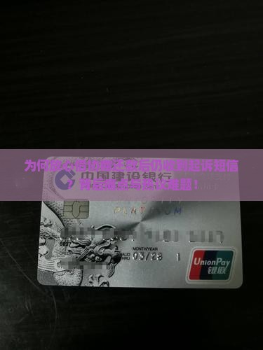 为何放心借协商还款后仍收到起诉短信？背后痛点与热议难题！