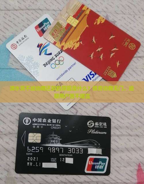 滴水贷不给协商还款的原因是什么？债务协商无门，逾期用户苦不堪言
