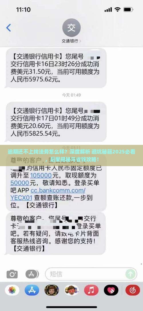 逾期还不上找法务怎么样找法务会有什么后果
